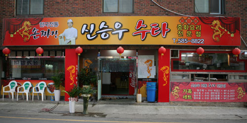 청중화요리