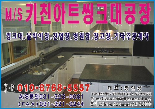 M/S 키친아트 씽크대