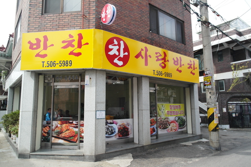 찬사랑 반찬