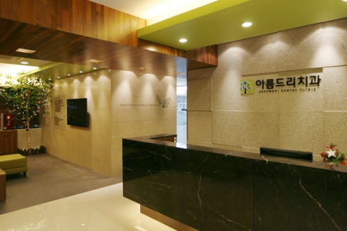 아름드리치과의원