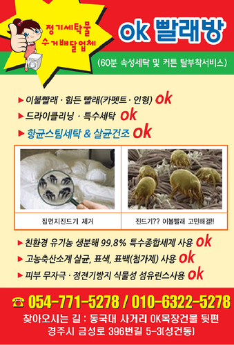 경주OK크린