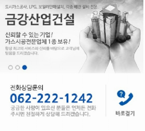도시가스금강산업건설