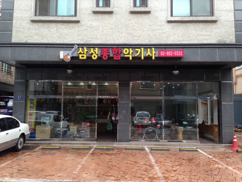삼성종합악기사