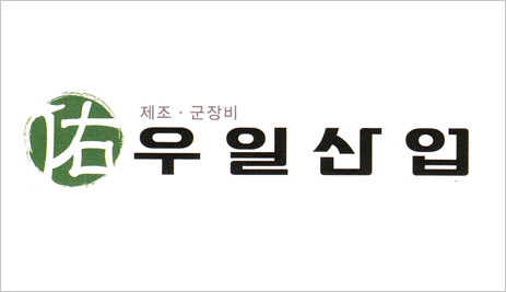 우일산업