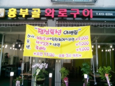 흥부골화로구이