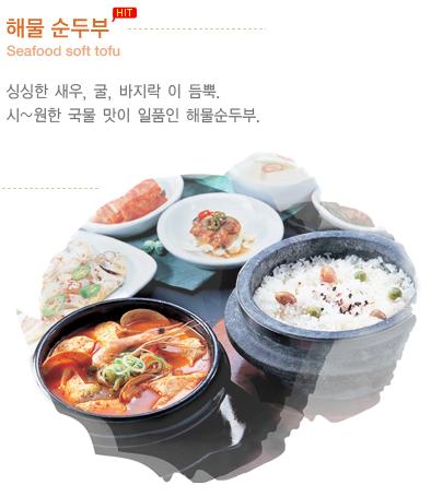 돌깨마을맷돌순두부 서울여대점