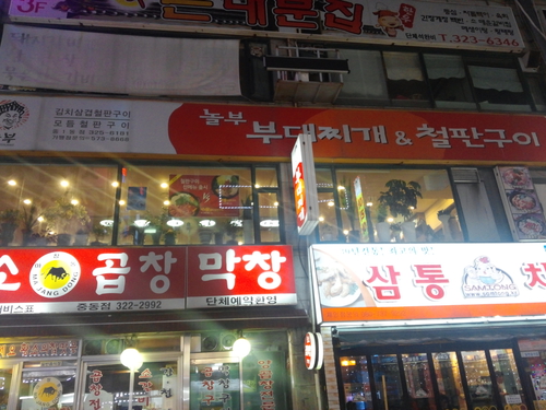 놀부부대찌개 중1동점