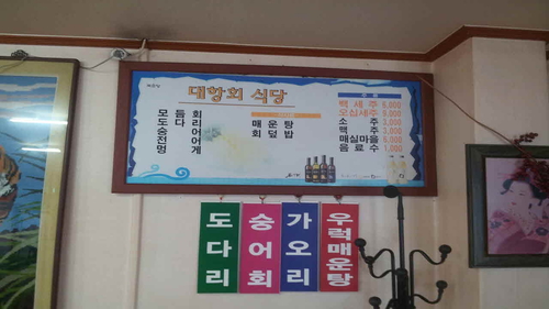 대항회식당