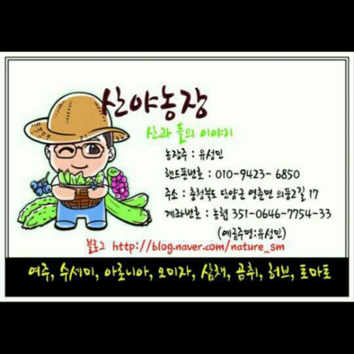 산야농장
