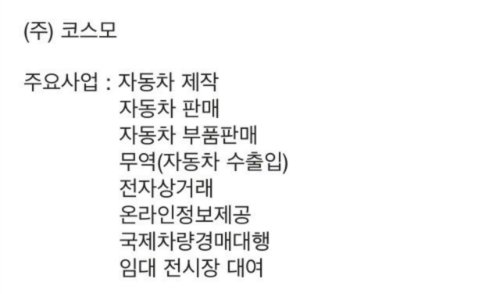 코스모 모터스