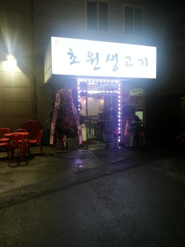초원생고기
