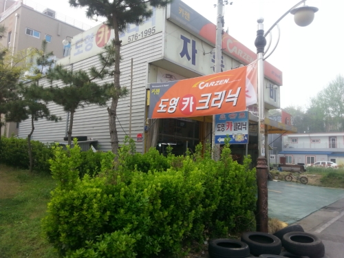 보쉬카서비스 도영카크리닉