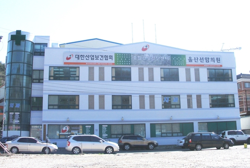 대한산업보건협회 울산지역본부