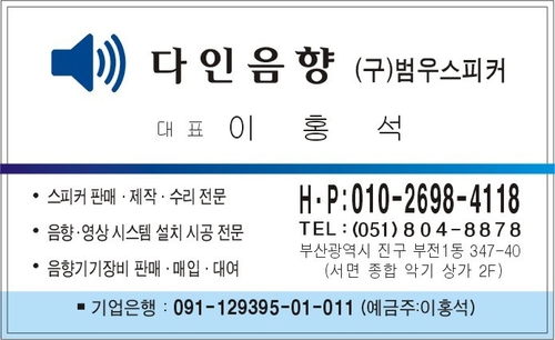 다인음향