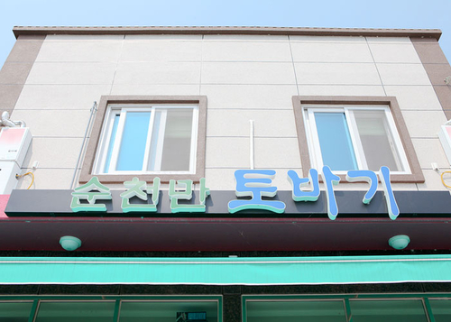 토바기민박