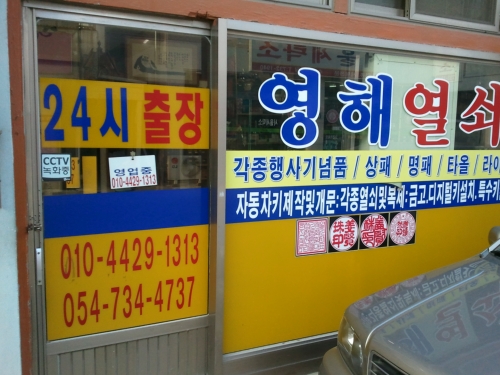 영해열쇠
