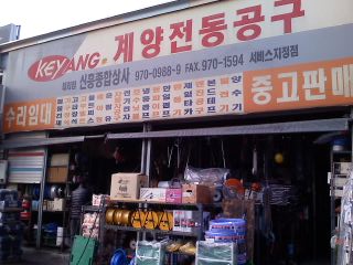 신흥종합상사