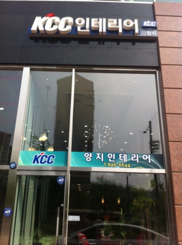 양지인테리어