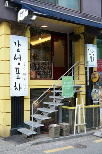 감성포차