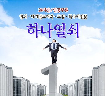 하나열쇠