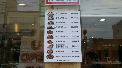 지호한방삼계탕 구미점