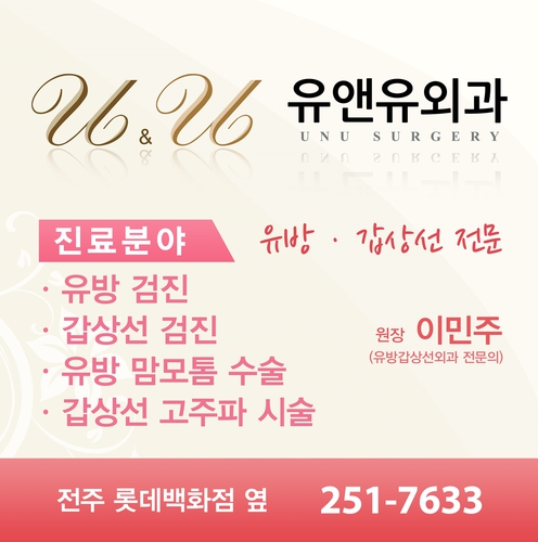 유앤유외과의원