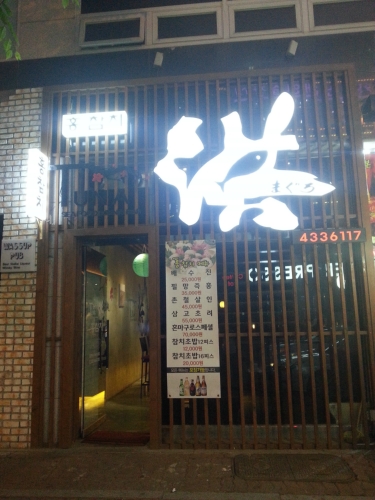 홍참치