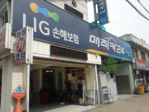 KB매직카대성자동차공업사하월곡1호점