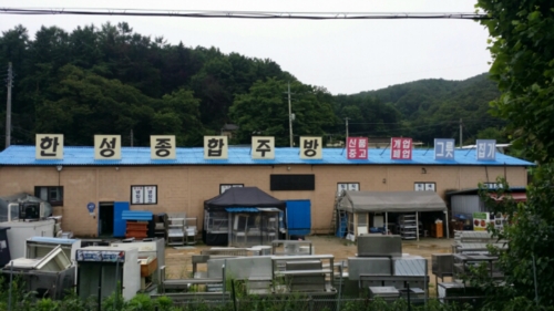 한성종합주방