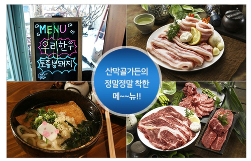 산막골가든