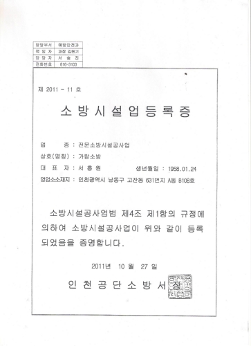 가람소방설비공사