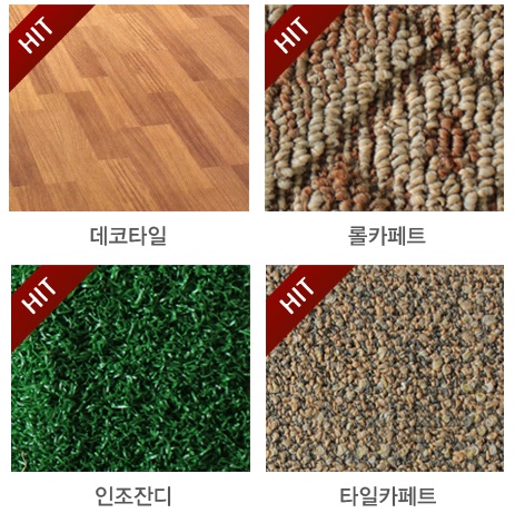 데코타일카페트바닥재중앙 대표 이미지