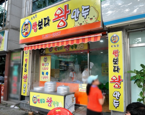 정가왕만두 풍암본점