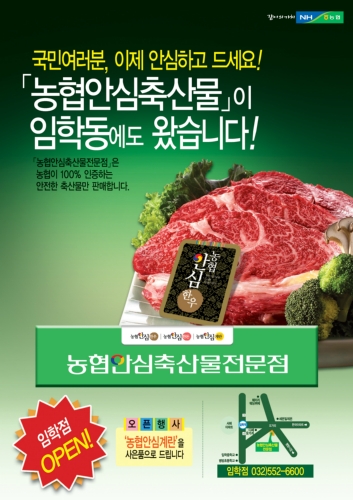 안심축산물전문점 임학동점