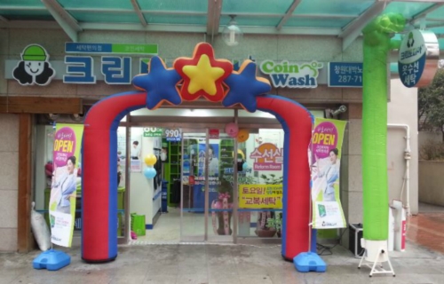 크린토피아 코인워시 창원대박노블점