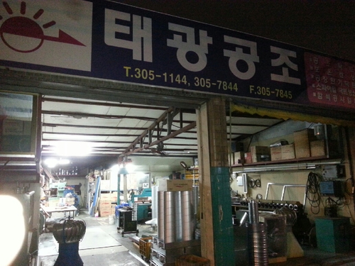 태광공조