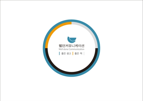 웰던커뮤니케이션