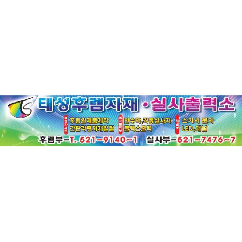태성후렘실사출력소
