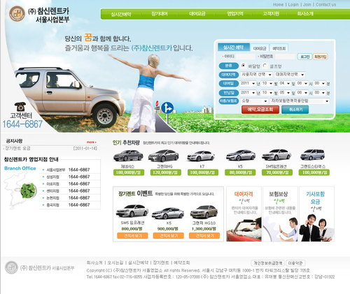 참신렌트카여행사 서울영업소 이미지