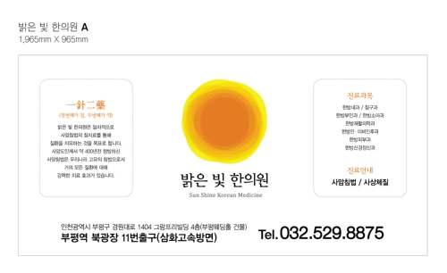 밝은빛한의원