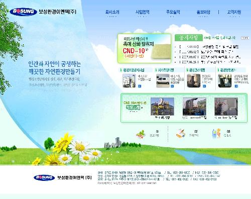보성환경이엔텍