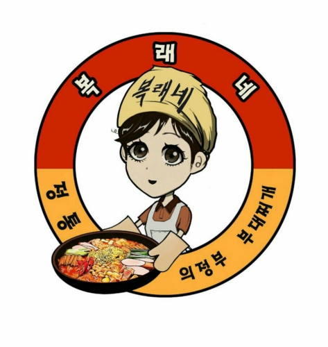 복래네부대찌개