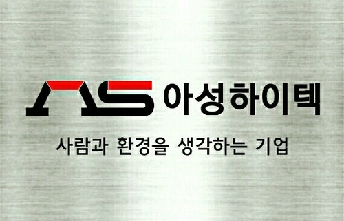 아성하이텍