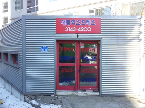 대림익스프레스