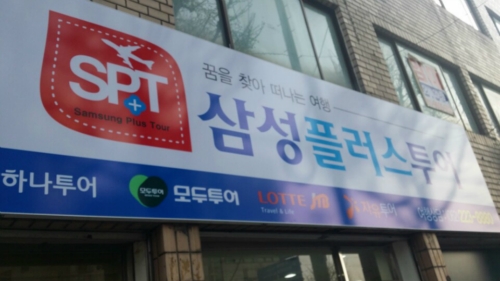 삼성플러스투어