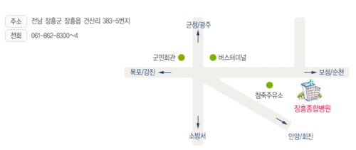 장흥종합병원