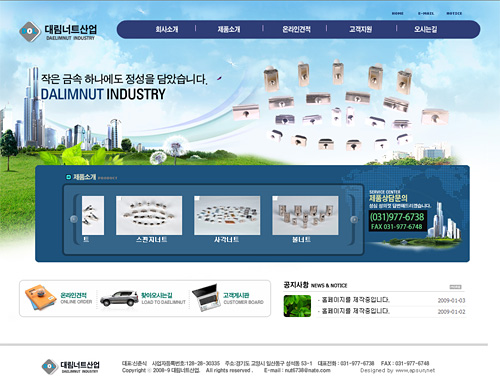 대림너트산업