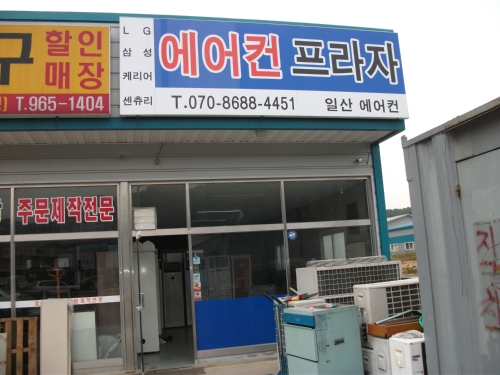 에어컨프라자