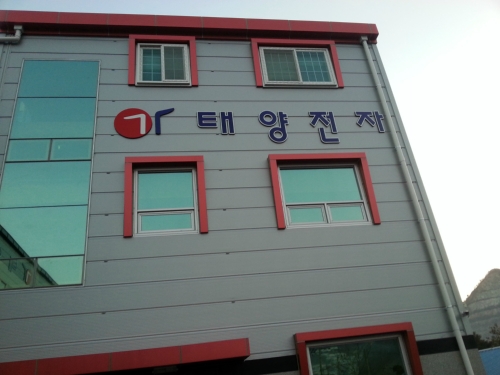 태양전자