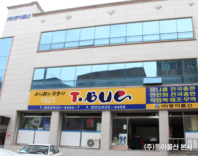 동아물산